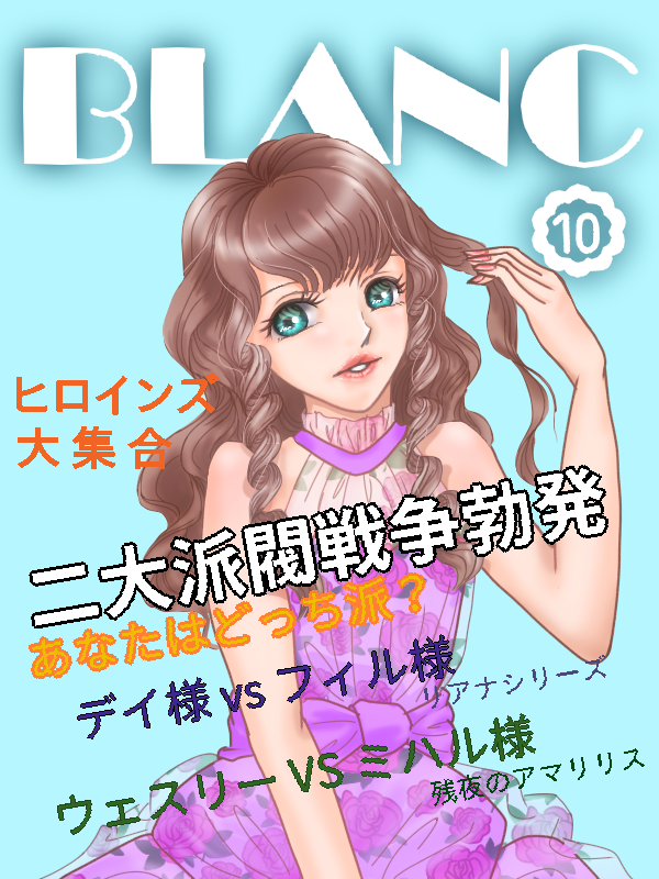 BLANC 10月号 by 常山 無 (546765 B)