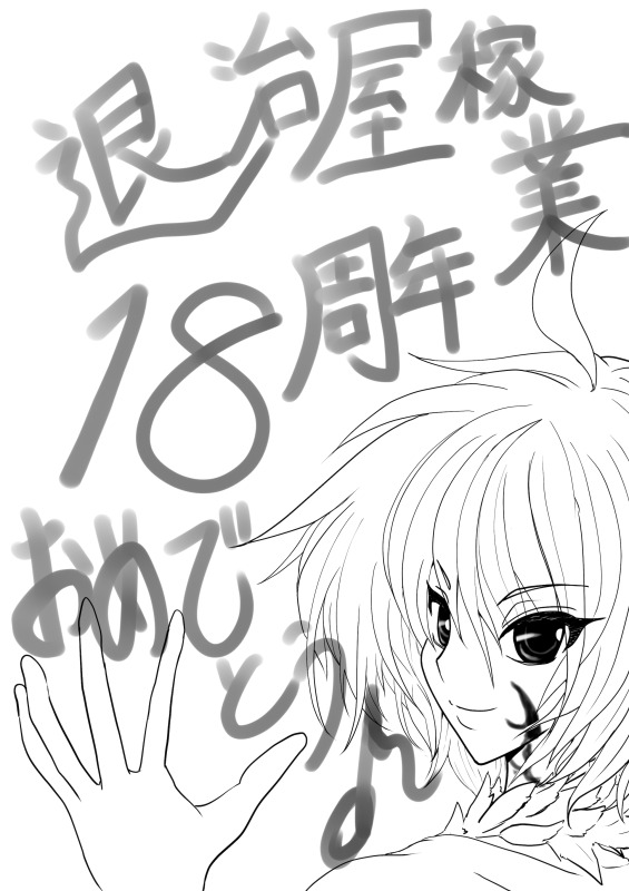 ちょっと早い　18周年記念イラスト！ by BTドレス
