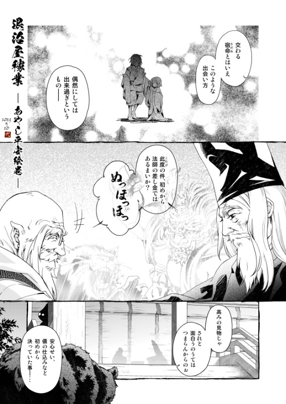 爺様の需要、これ如何に。 by にのまえ