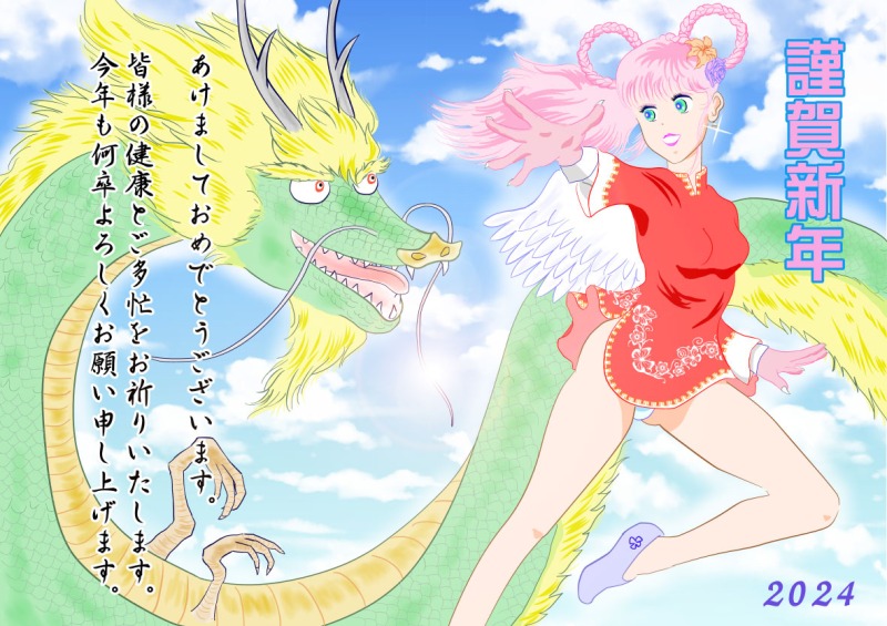 あけましておめでとうございます。 by 佐伯画廊