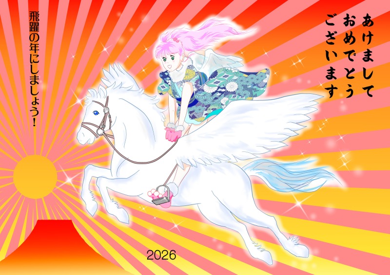 あけましておめでとうございます by 佐伯画廊